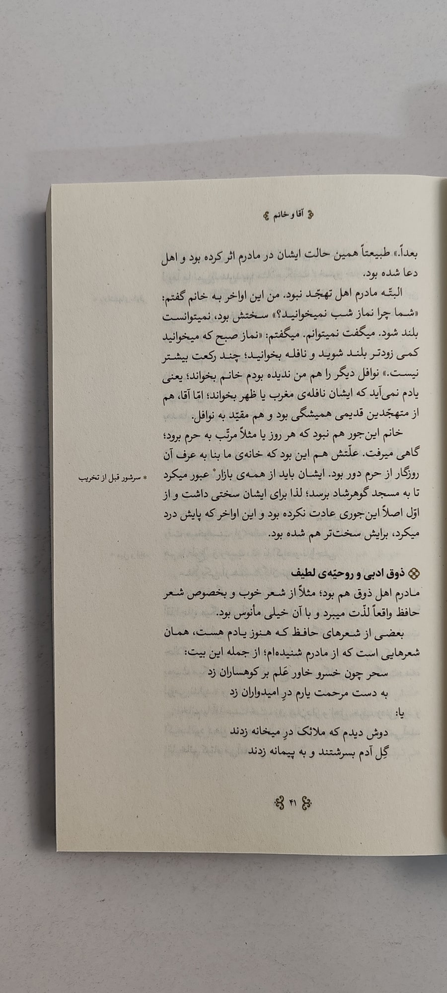 متن کتاب روایت آقا